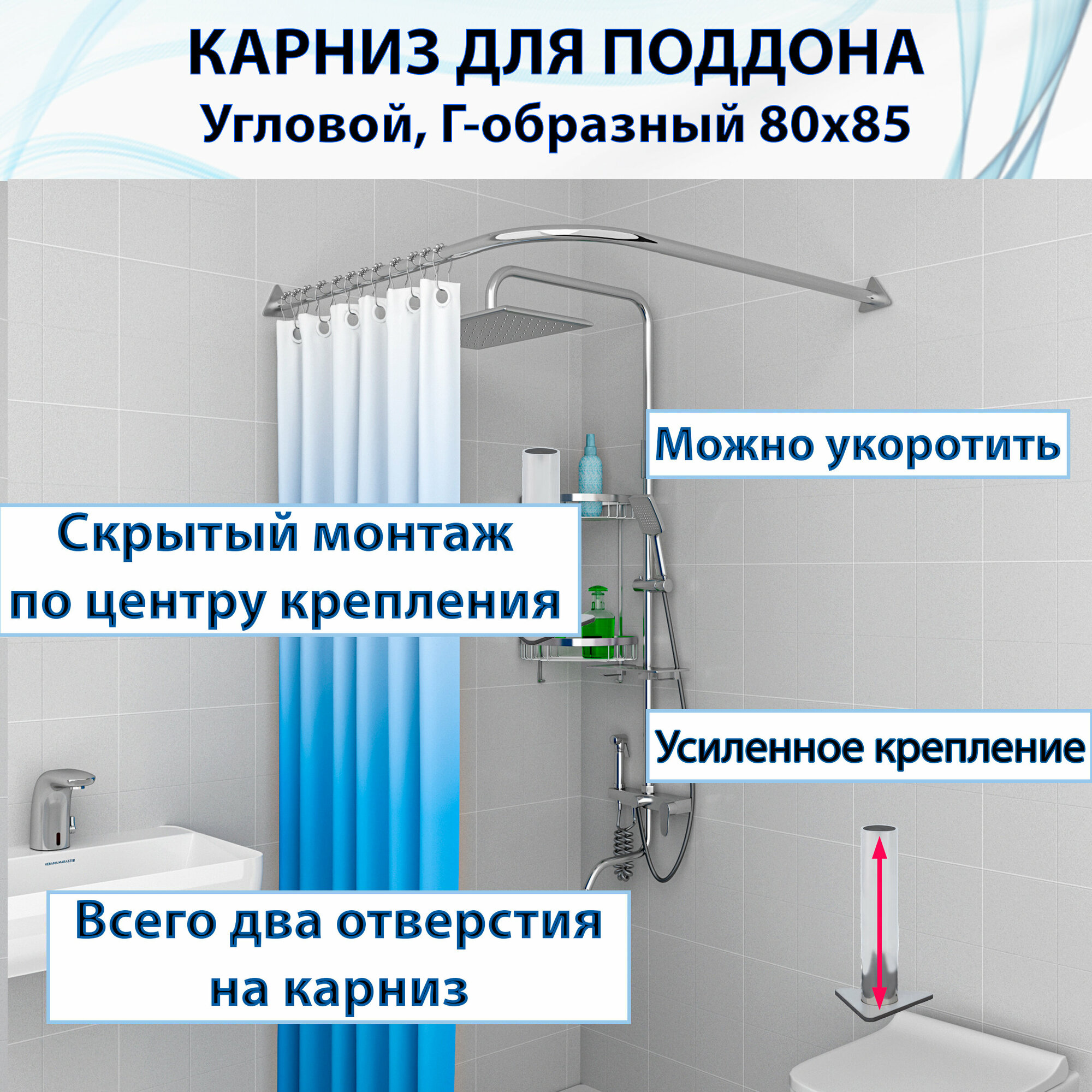 Карниз для душа, поддона 80x85см (Штанга), Г-образный, угловой, крепление треугольное, цельный из нержавеющей стали