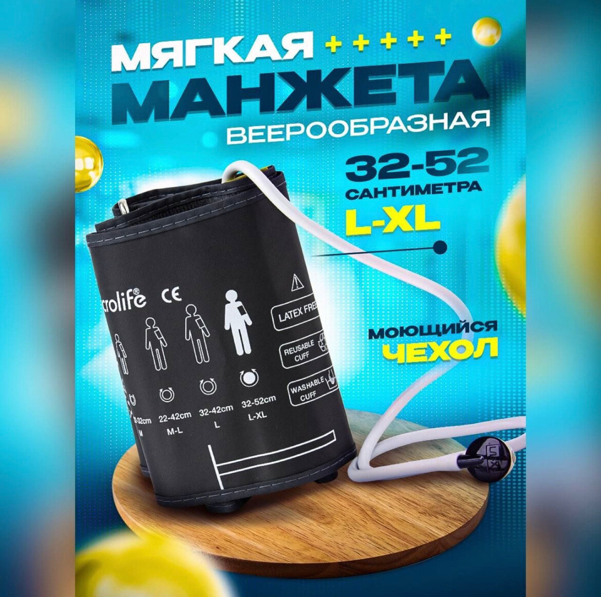 Манжета размер L-XL (32-52 см), большая, для тонометров Microlife