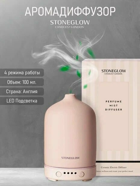Аромамашина "Электрический диффузор для дома с подсветкой" Stoneglow