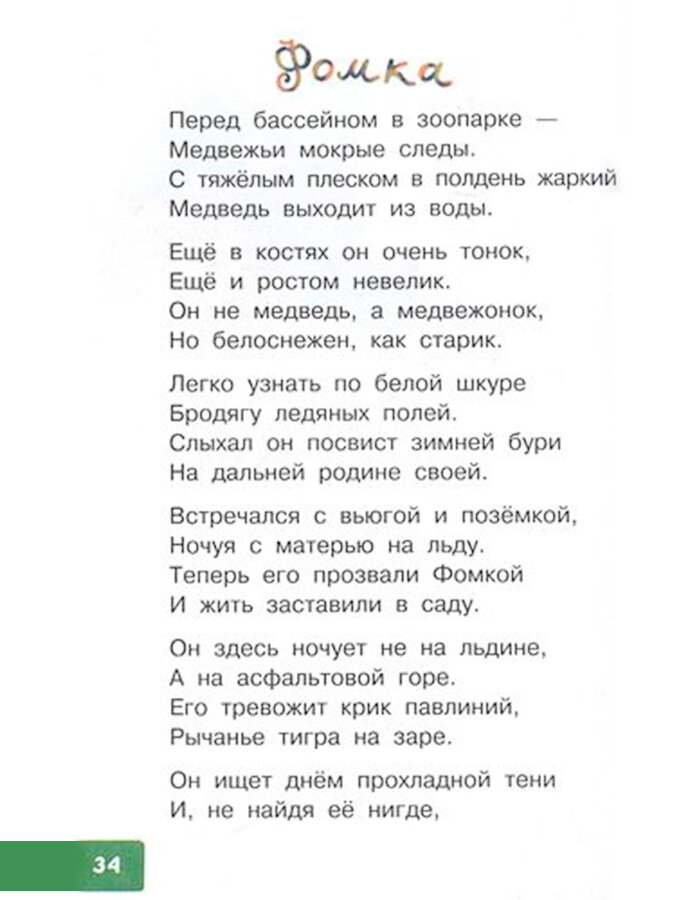 Детки в клетке (Маршак Самуил Яковлевич) - фото №9