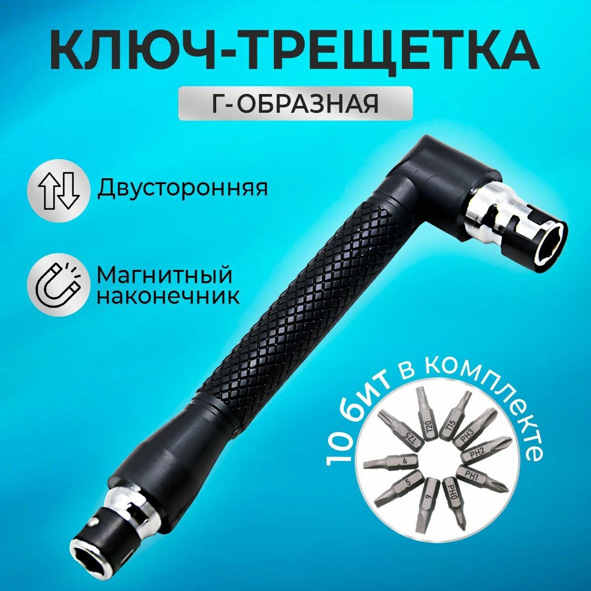 фото Отвертка с набором бит, Г-образный держатель, удлинитель головки отвертки 7-образный стержень, двухсторонний торцевой ключ, 10 бит