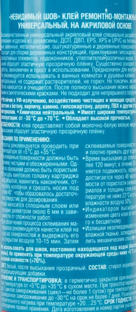 Клей ремонтно-монтажный Kudo Praktik Невидимый шов, на акриловой основе, прозрачный, 280 мл