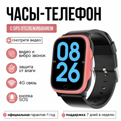 Smart Baby Watch GPS часы FA83 4G c видеозвонком и кнопкой SOS (Розовый)