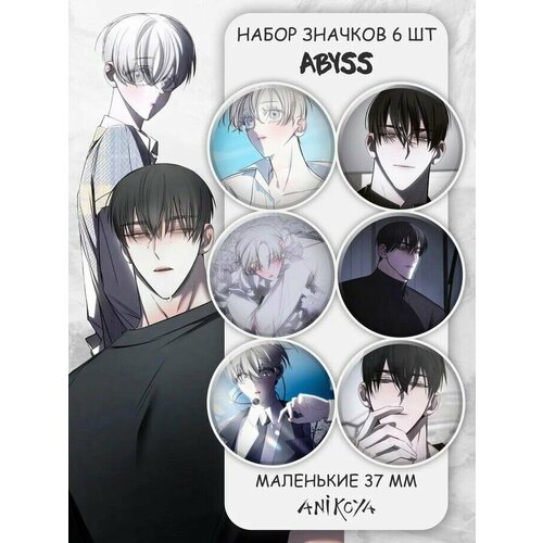 фото Значки на рюкзак манхва бездна abyss anikoya
