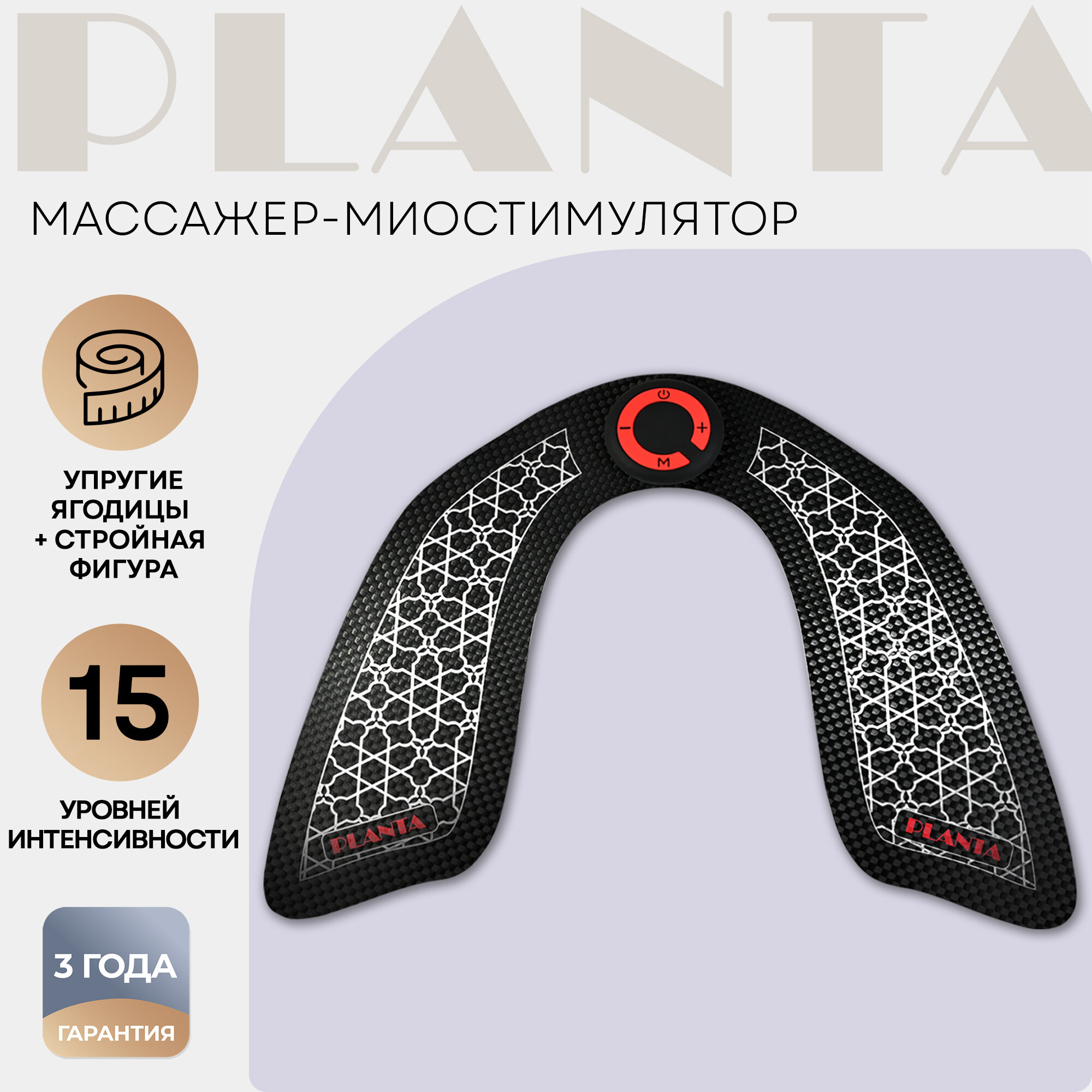 PLANTA Миостимулятор для мышц ягодиц EMS-250, массажер для тела, для ягодиц