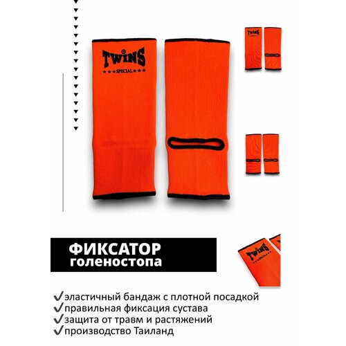 Голеностопы Twins Special AG1 orange S