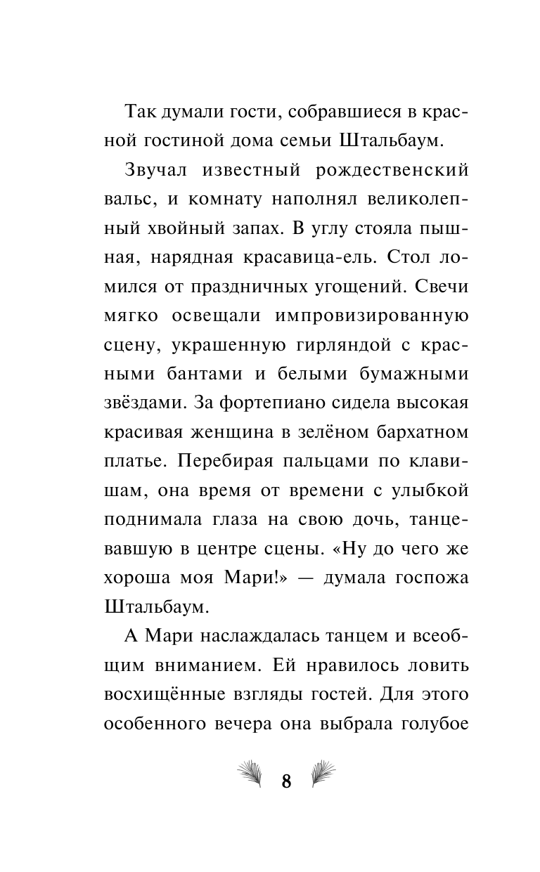 Щелкунчик и волшебная флейта (Сергеева Н.А.) - фото №14