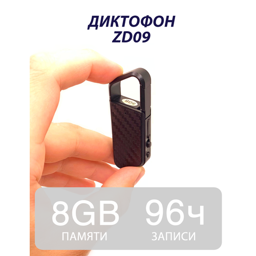 Диктофон брелок ZD09 8гб 599000₽