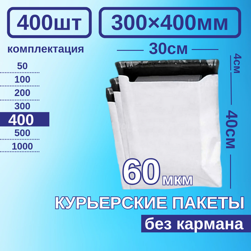 Курьерские пакеты Hollofabrica 300х400 см 400шт