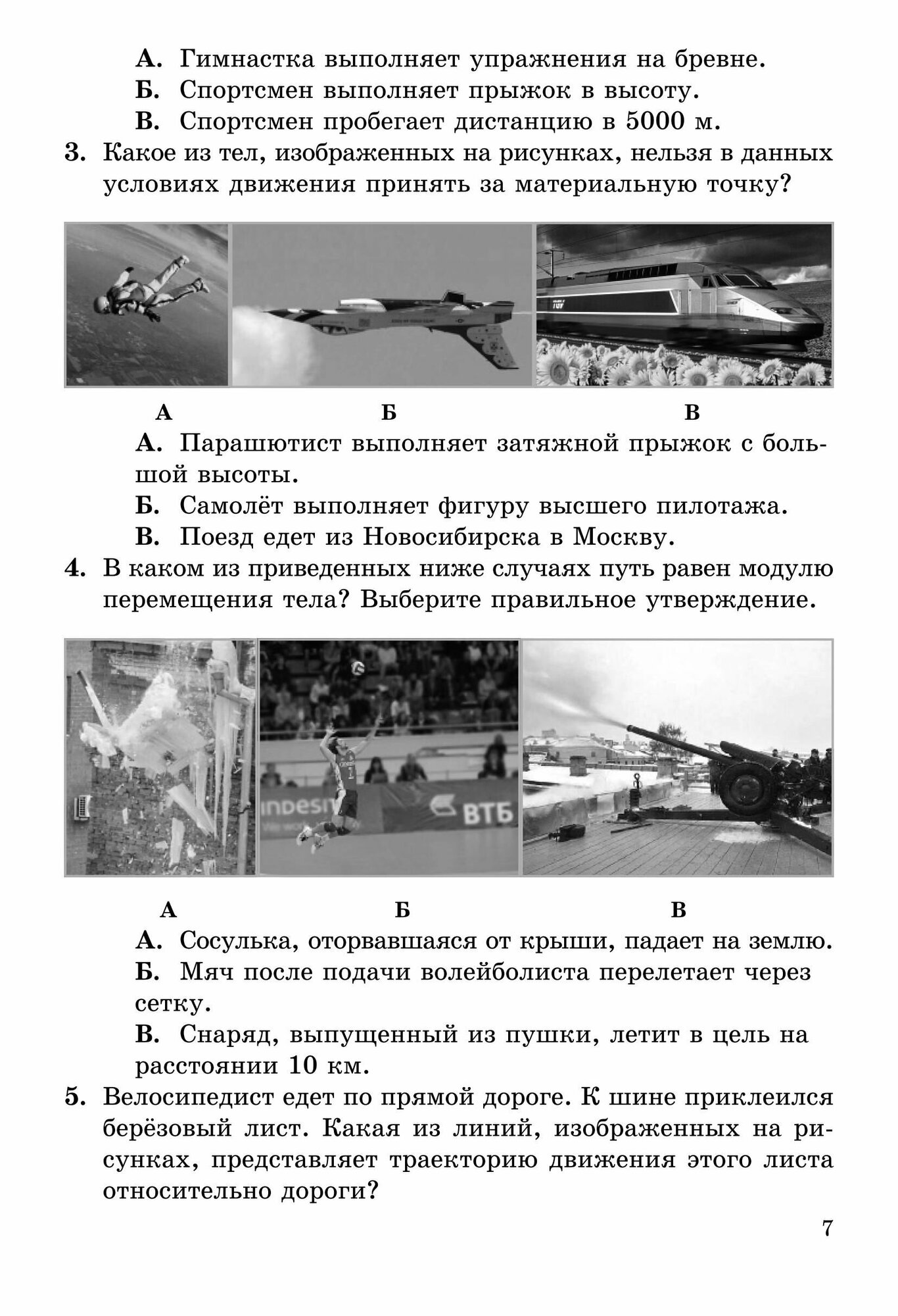 Физика. 9 класс. Разноуровневые самостоятельные и контрольные работы. - фото №10