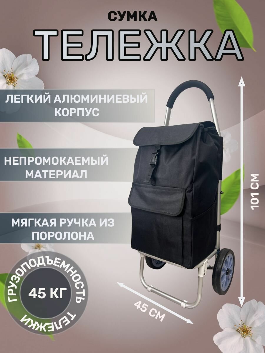 Сумка-тележка  50 л 45х101х27 см ручная кладь черный