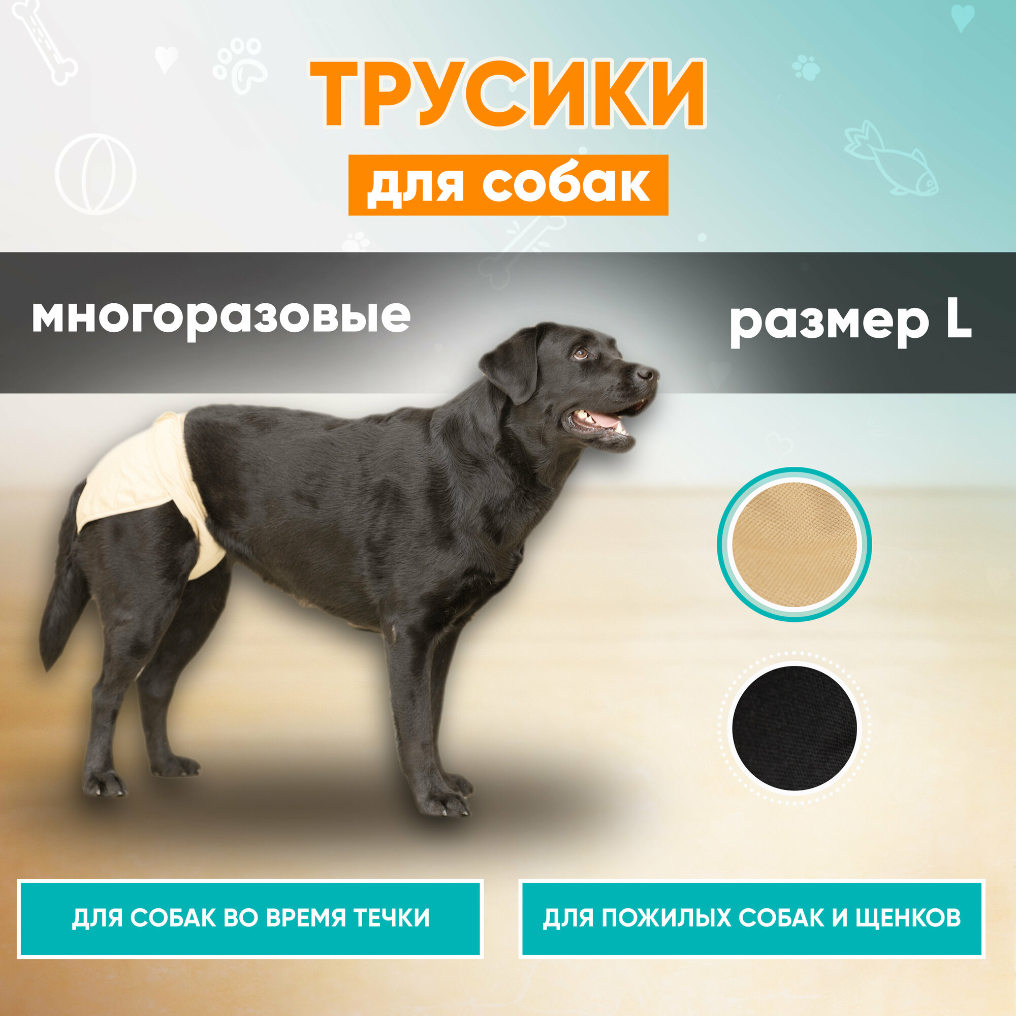 Трусы для собак многоразовые Mr Dog для девочек, подгузник для собак, памперс для собак, L