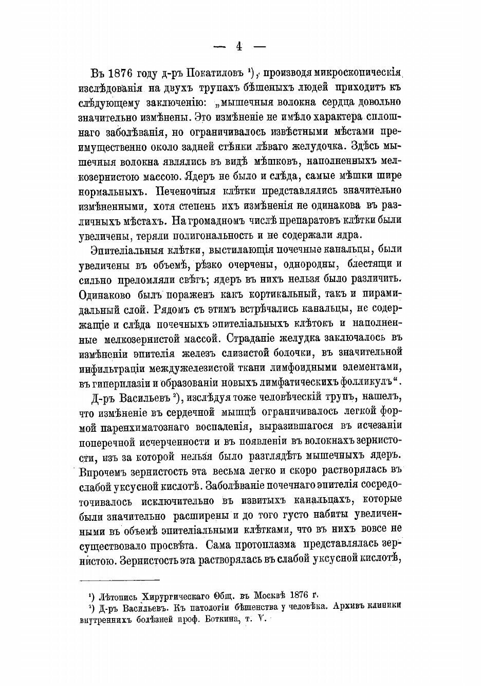 Книга Патологическая анатомия паренхиматозных органов при бешенстве у собак - фото №4
