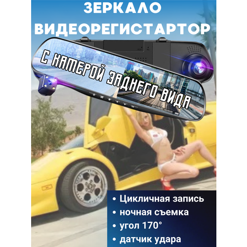 Зеркало салонное с видеорегистратором камера заднего вида 170000₽