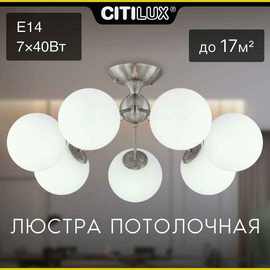 Citilux Томми CL102174 Люстра потолочная Матовый Хром