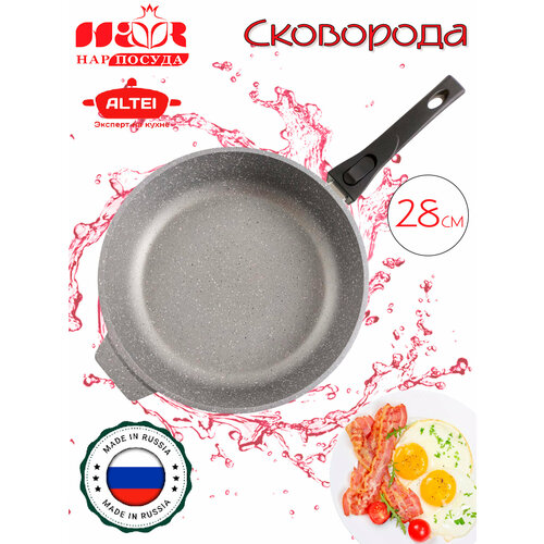 Антипригарная сковорода 28 см со съемной ручкой