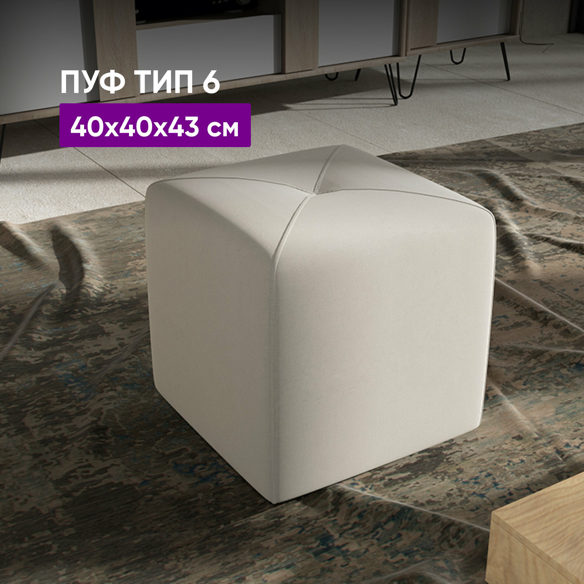 фото Пуф Тип 6