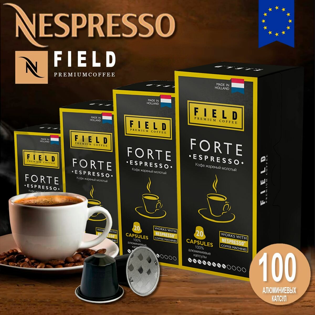 Кофе в капсулах Nespresso 100 шт алюминиевых капсул, молотый Field Premium Coffee Espresso FORTE. Интенсивность вкуса 8