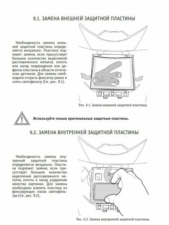 Стекло внутреннее для сварочной маски поликарбонатное 105х65мм, 10 шт.