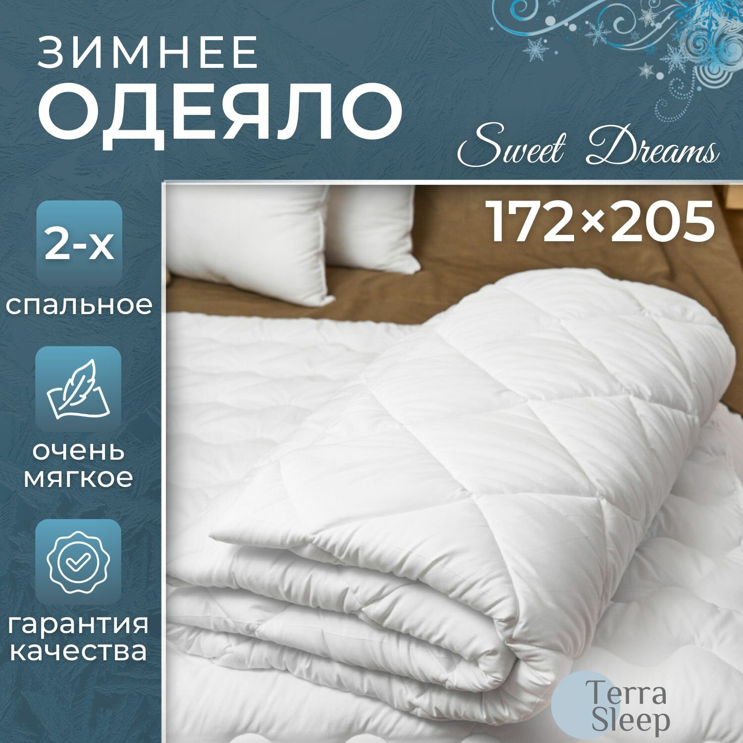 Одеяло Sweet Dreams, 2 спальное 172х205 см, всесезонное, очень теплое, гипоаллергенный наполнитель Ютфайбер, декоративная стежка большой ромб, 400 г/м2