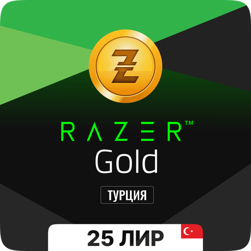 Подарочная карта Razer Gold PIN (Турция) - 25 лир