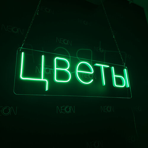 Изображение товара Неоновый светильник, неоновая светодиодная вывеска на стену, настенная неоновая лампа, надпись "Цветы", 100 х 30 см.
