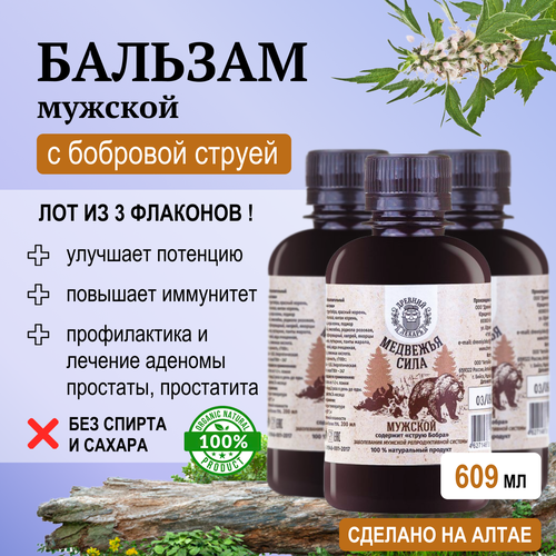 Набор из трех бальзамов для мужчин "Медвежья сила», 600 мл безалкогольный / простатит/ аденома /повышение потенции / для спорта