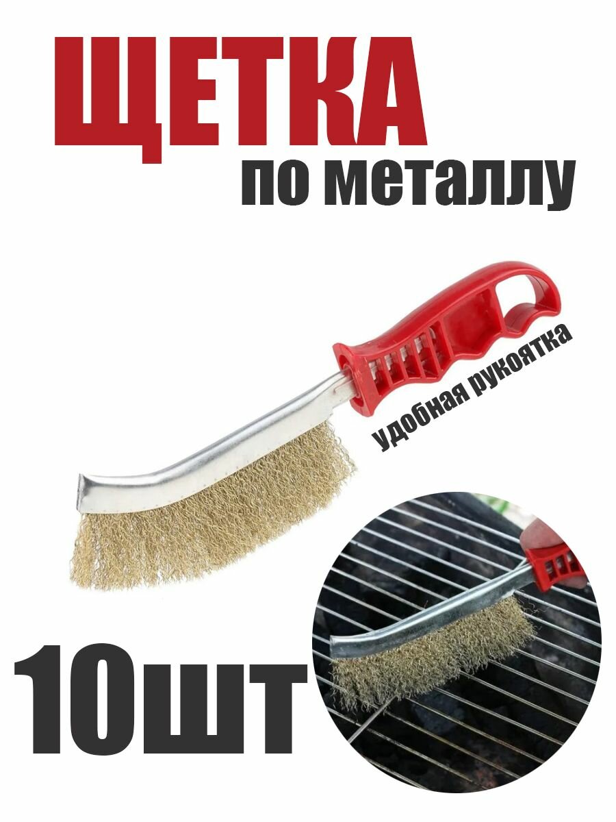 Щетка по металлу