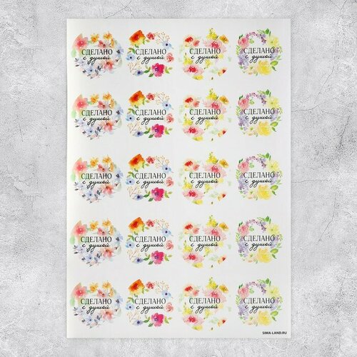 Набор наклеек для бизнеса Сделано с душой 40 шт 4 х 4 см 639₽