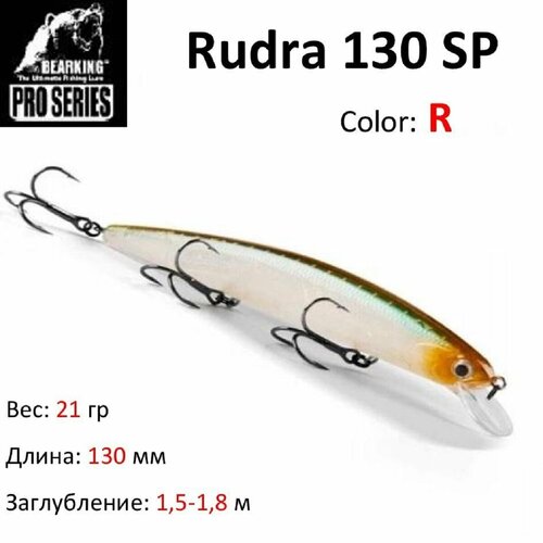фото Воблер bearking rudra 130 sp цвет r / приманка для твичинга.