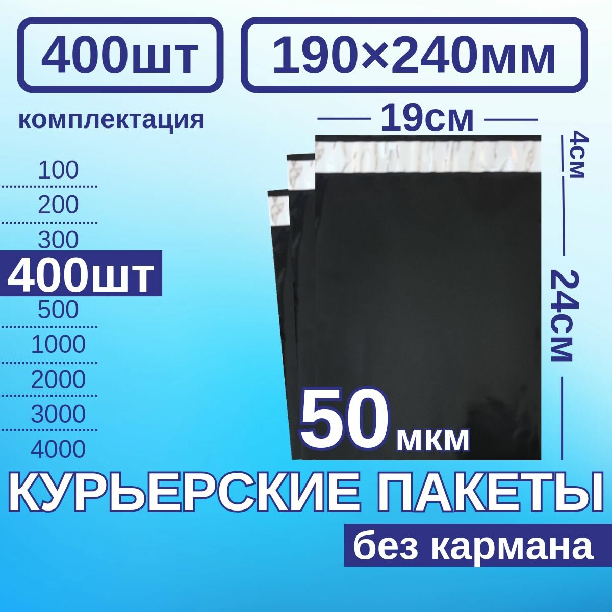 Курьерский пакет 190*240 Почтовый курьер пакет 400 шт Черный