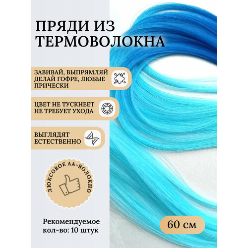 Синий голубой цветные пряди для волос, синие голубые цветные волосы для наращивания