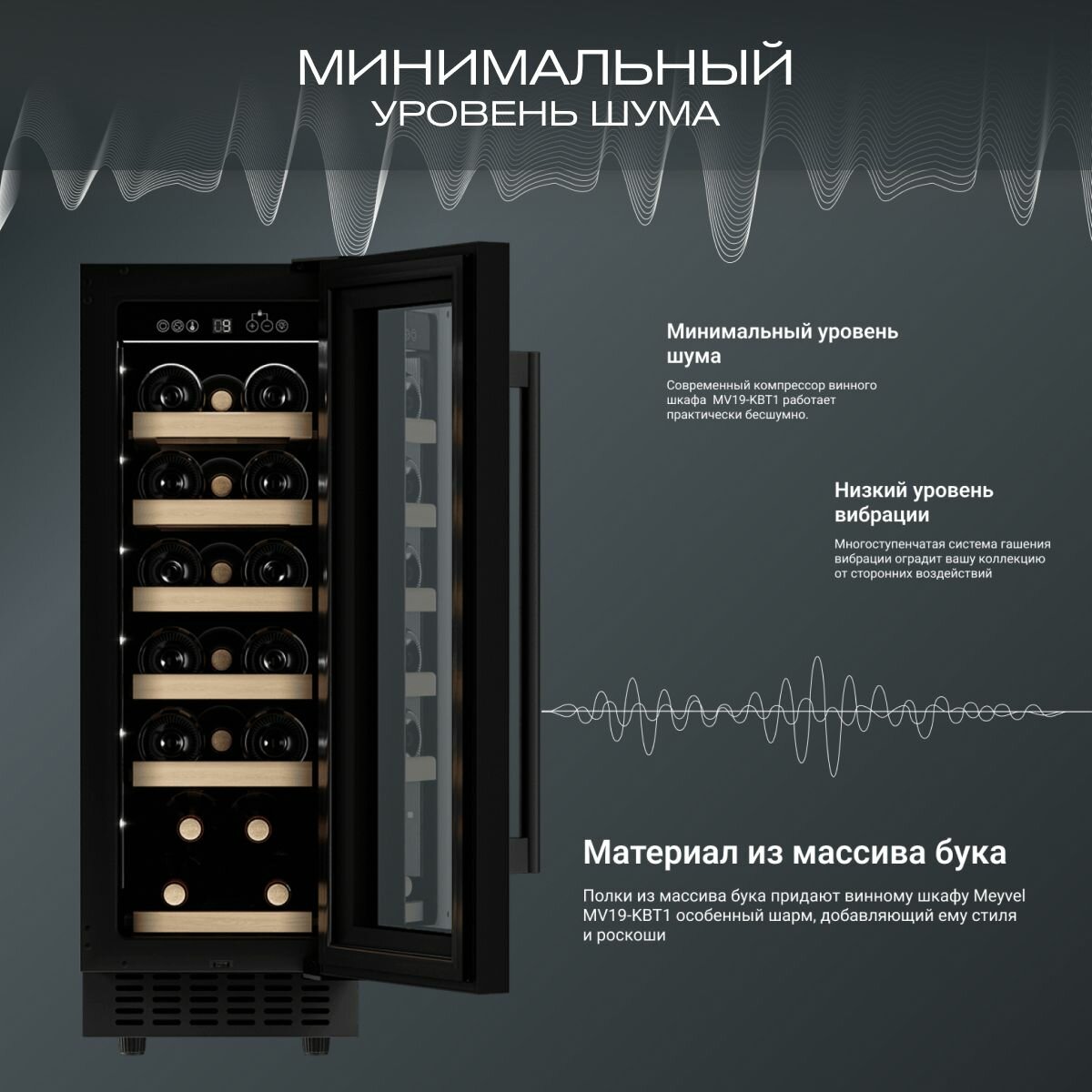 Винный холодильный шкаф Meyvel MV19-KBT1 компрессорный (встраиваемый / отдельностоящий холодильник для вина на 19 бутылок)