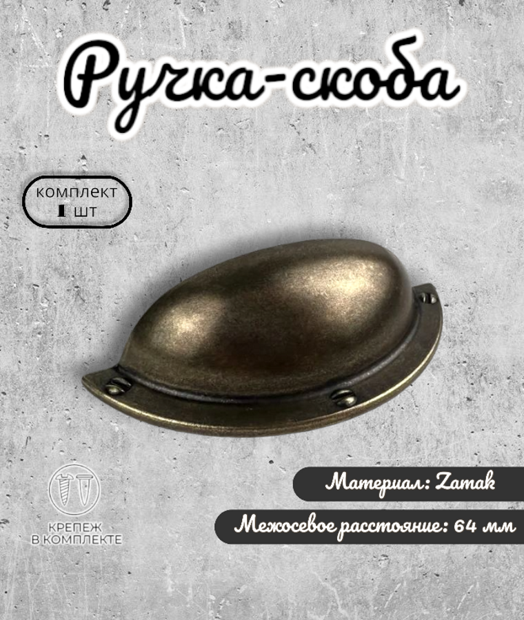 Ручка-скоба для мебели BRANTE RS.1247.64. AB античная бронза ручка для шкафов комодов для кухонного гарнитура