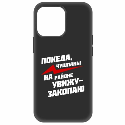 Чехол-накладка Krutoff Soft Case Покеда, чушпаны для iPhone 14 Pro Max черный чехол накладка krutoff soft case покеда чушпаны для iphone xs черный