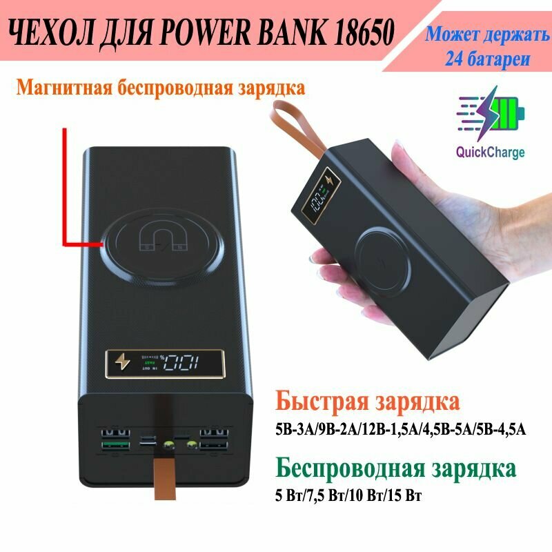 24 акб Корпус Power Bank 18650 - черный - быстрая + беспроводная зарядка магнитная зарядка для iphone 12+