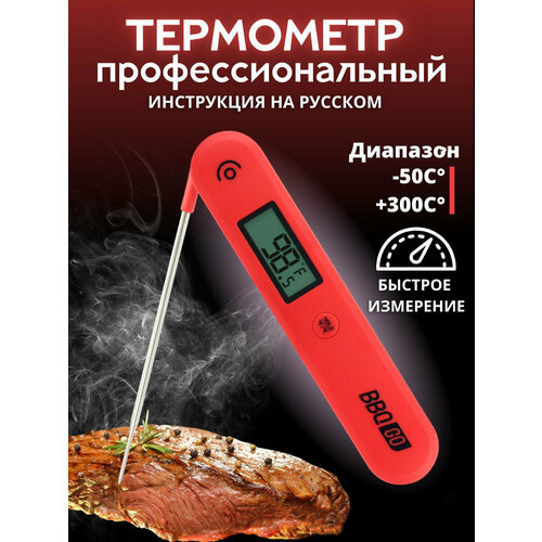 Кулинарный термометр Prime Grill BG-HH1C красный