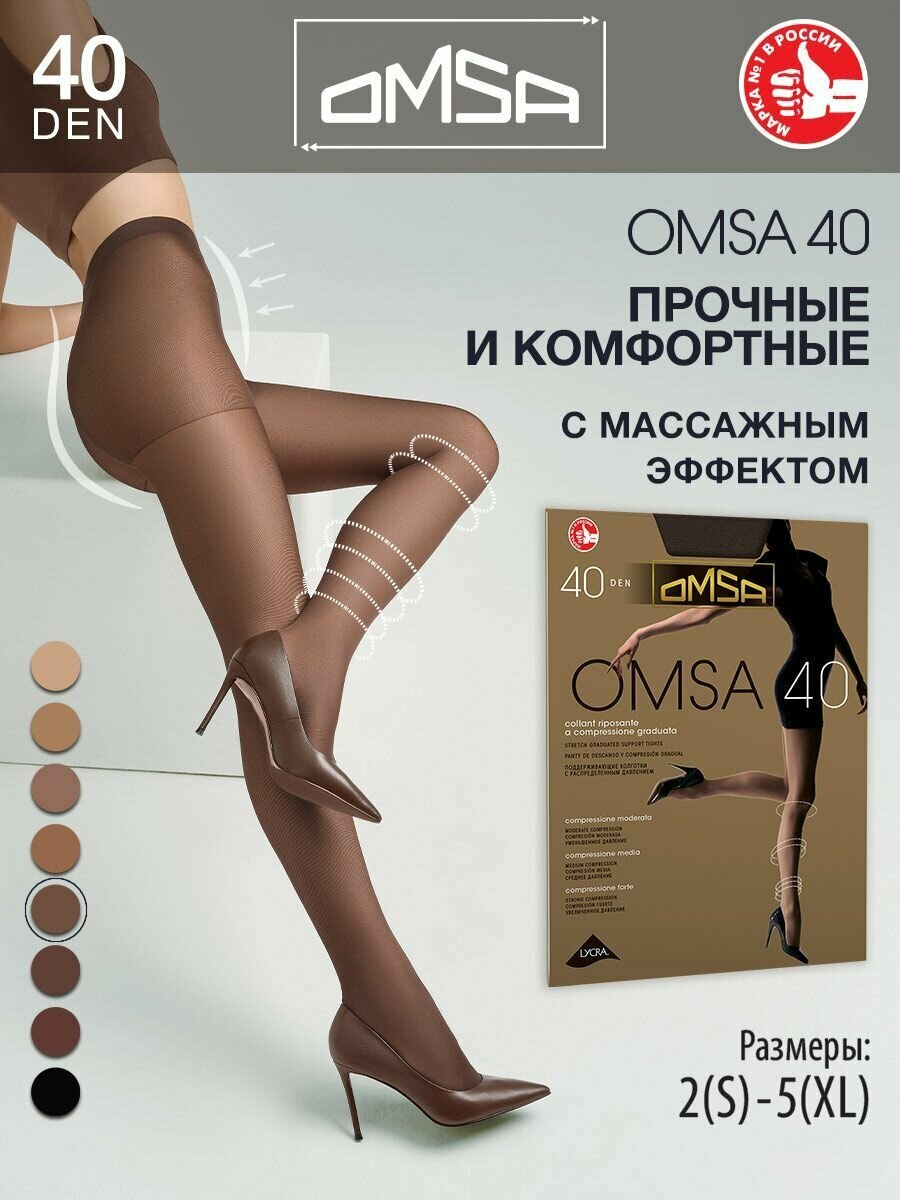 Колготки Omsa Caramello