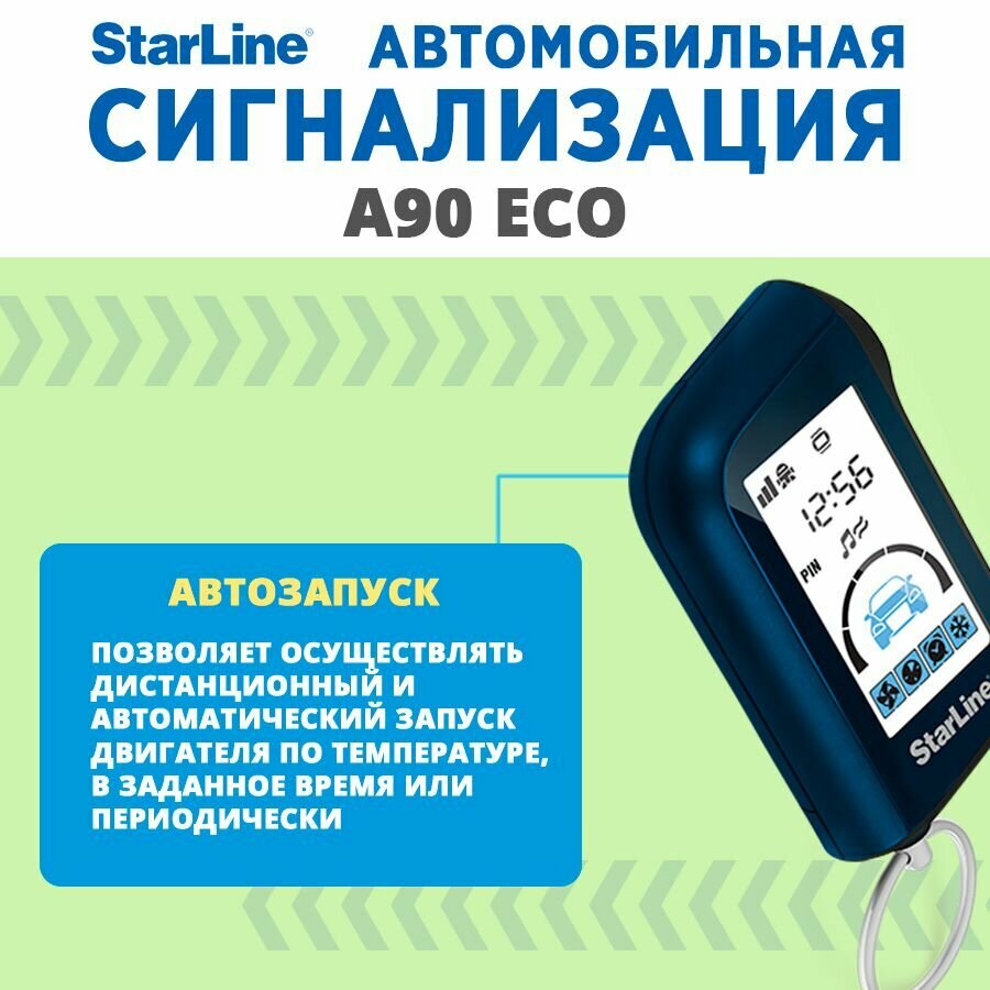 StarLine A90 ECO