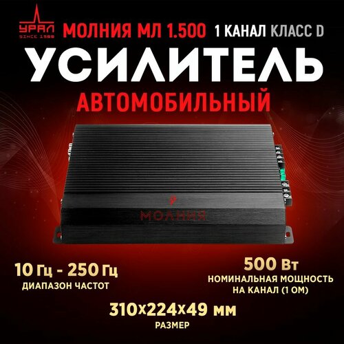 Усилитель урал молния МЛ 1500 619000₽