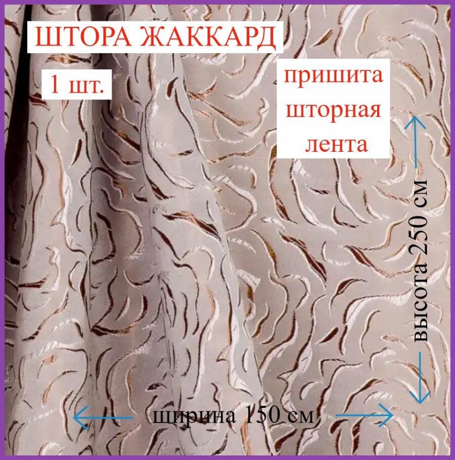 Шторы 