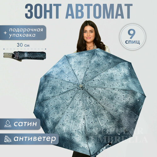 Зонт Popular, автомат, 3 сложения, купол 105 см, 9 спиц, система «антиветер», чехол в комплекте, для женщин, серый, экрю