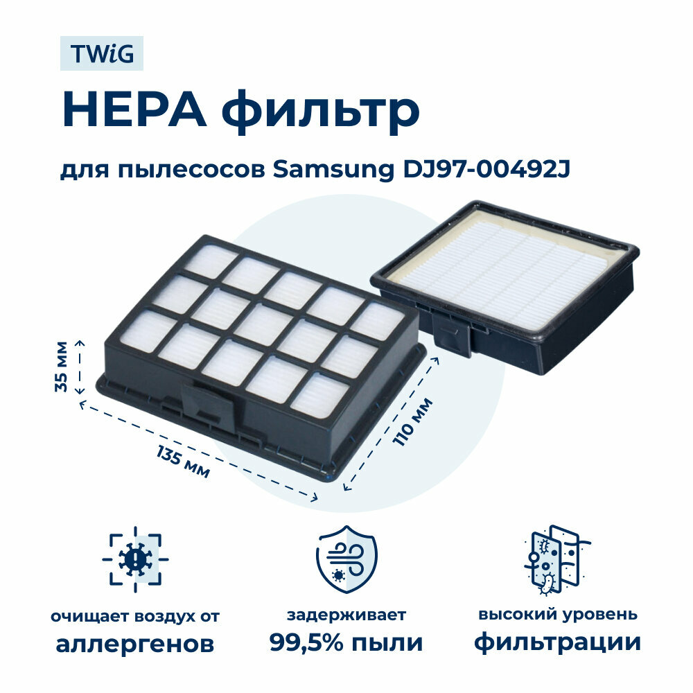 HEPA фильтр пылесоса Samsung DJ97-00492J