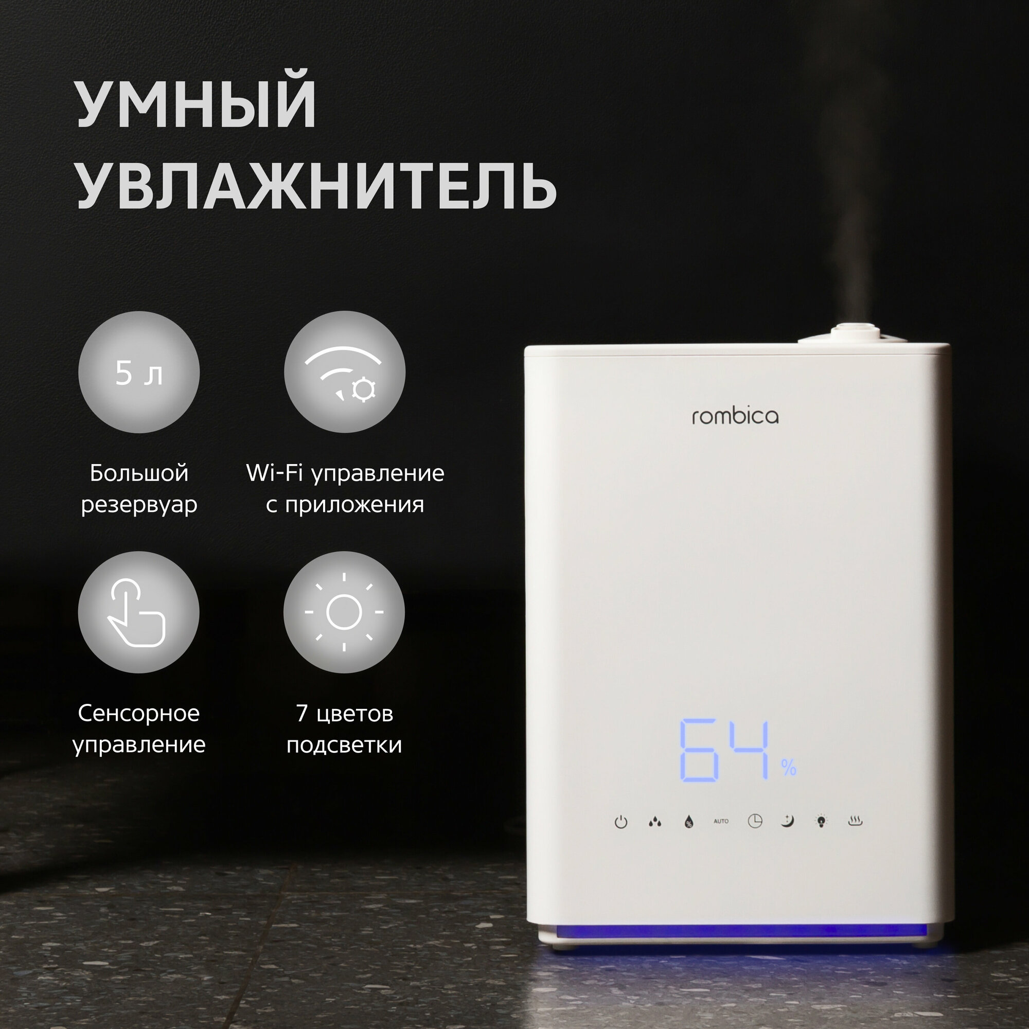 Умный воздухоувлажнитель-воздухоочиститель Rombica Smart Pure Air + - фотография № 13