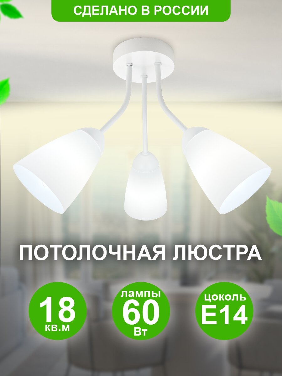 фото Люстра потолочная "Эос", Дубравия, 3хЕ14х40Вт, белый