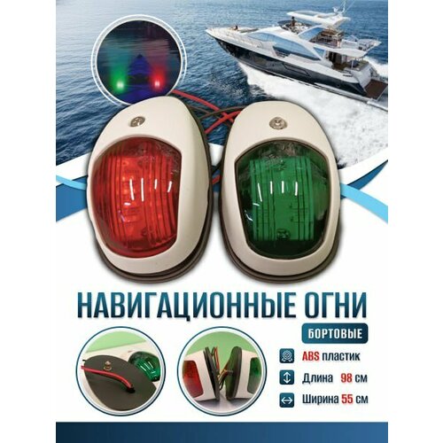 Бортовые огни навигационные для лодок, катеров, яхт ручка лодочная большая серая для лодок пвх катеров и яхт