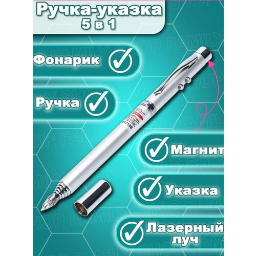 Указка Магнит телескопический с фонариком, указкой, ручкой