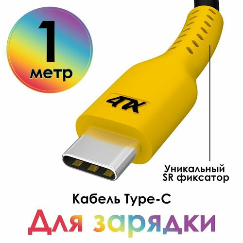 Кабель USB TypeC QC 3.0 1 метр 4ПХ для зарядки и передачи данных желтый, черный