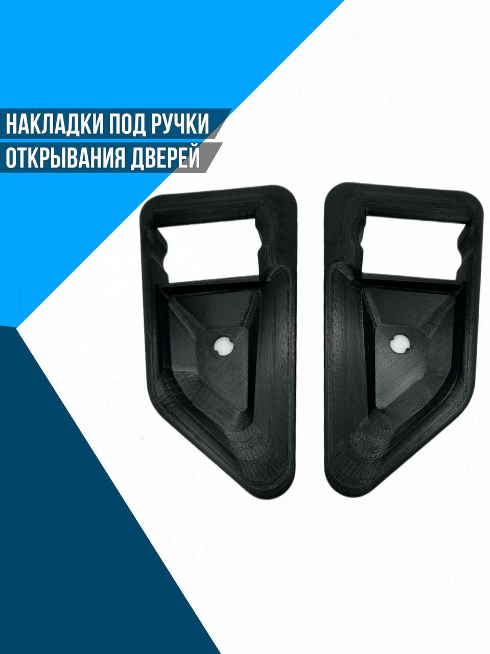 фото Накладки под ручки открывания дверей Уаз Патриот левая+правая комплект