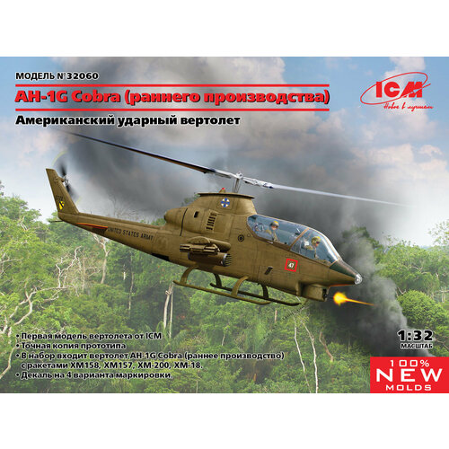 зажигалка вертолет кобра ah 1w cobra бензиновая 32060 Американский ударный вертолет AH-1G “Cobra” (Кобра) (раннего производства)